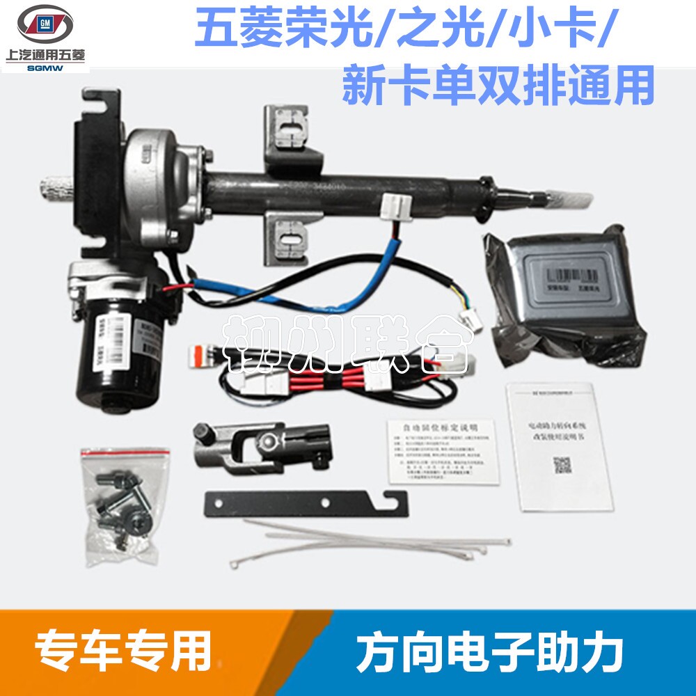 五菱荣光小卡单双排五菱小卡改装电子助力方向机电动转向器自回位