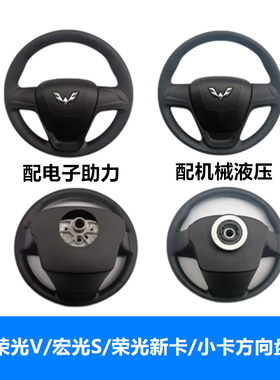 五菱宏光S方向盘总成原装优惠
