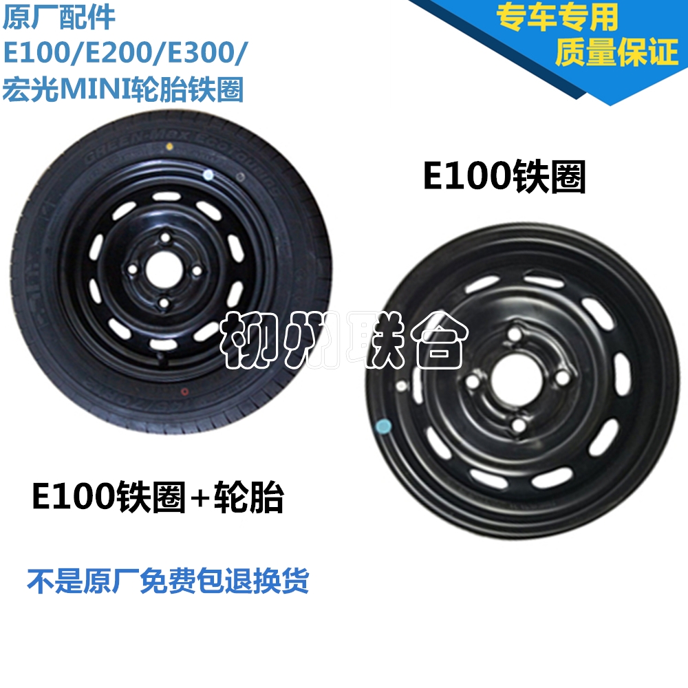 宝骏宝骏E100轮胎E200备胎