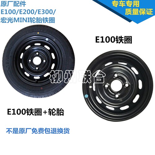宝骏E100轮胎E200备胎E300五菱宏光MINIEV145/70R12 12寸原厂轮毂 - 封面