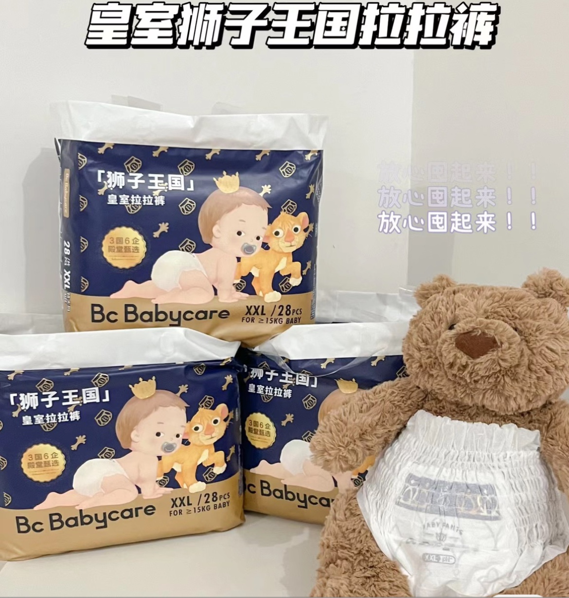 babycare皇室弱酸狮子王国纸尿裤拉拉裤尿不湿超薄透气亲肤nbSLXL 婴童尿裤 拉拉裤/学步裤/成长裤正装 原图主图