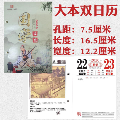 2026年红木台历专用替芯通用周历