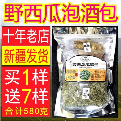 新疆特产野西瓜580g野生小西瓜正品中药材泡酒料腰腿关节产地包邮