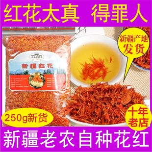 正品新疆红花非西藏草药红花250g特级中药材散装食用药用泡酒泡脚