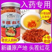 正品 新疆红花非西藏草红花特级草药中药材食用药用泡茶泡酒泡脚