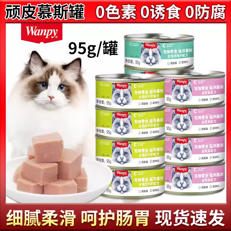 顽皮猫罐头成幼猫咪零食慕斯罐头非主食鲜封包猫湿粮增肥发腮营养