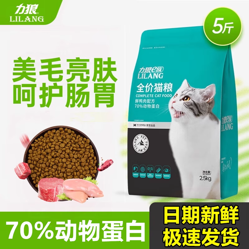 力狼e族全价猫粮2.5kg鲜鸭肉配方营养增肥期发腮期猫粮室内宠5斤,宠物/宠物食品及用品,猫全价膨化粮,淘宝优惠券,粉丝福利购,淘宝优惠卷