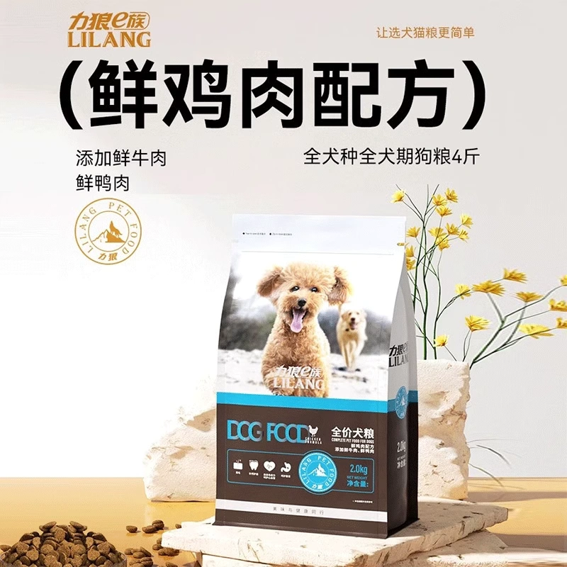 力狼狗粮成犬幼犬通用型4斤泰迪比熊小型犬专用粮