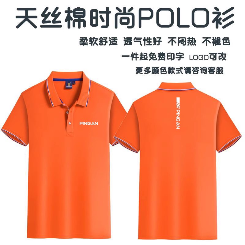 中国平安车主服务中心工作服定制短袖t恤保险公司查勘Polo衫夏季