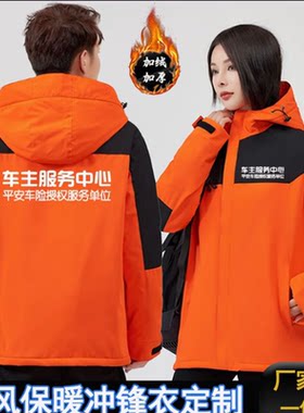 秋冬中国平安车主服务中心工作服