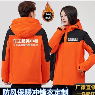 秋冬中国平安车主服务中心工作服定制冲锋衣保险公司查勘橘色外套