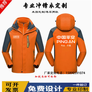 平安冲锋衣工作服定制中国保险理赔查勘2件套户外套工装印字logo