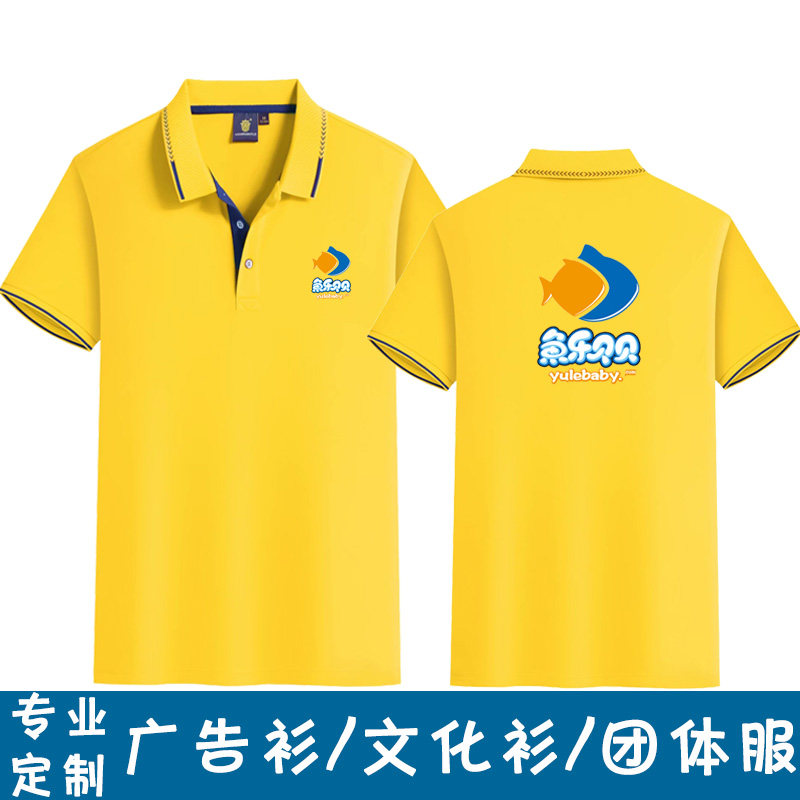 鱼乐贝贝工作服定制聪明树早教中心儿童乐园黄色短袖广告中衫印字