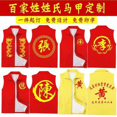 姓氏祭祖宗亲宗祠堂入家族红马甲