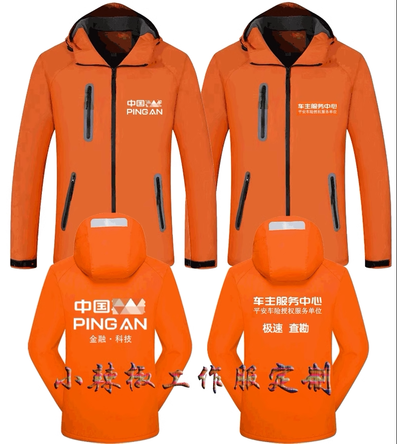 冬装中国平安车主服务中心工作服定制保险公司冲锋衣外套查勘工装