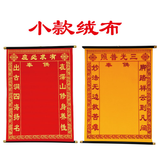 小号绒布挂画红黄款净版小堂单