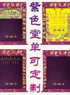 紫色堂单新款堂单精致装裱款支持定做高档手工装裱可代写单子