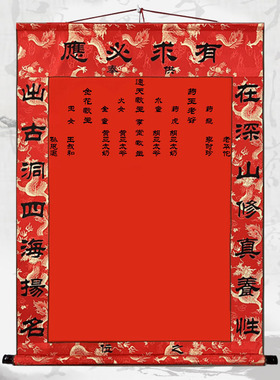 仙家堂单三尺三新款手工制作装饰画画芯绢布四周绫缎布代写堂单