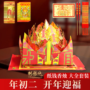 过年初一初二开年套装新年烧香蜡烛烧纸钱春节拜观音潮汕祭祀用品