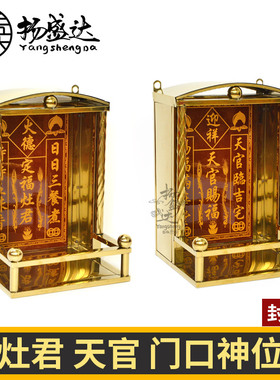 神位牌门口壁挂式瓷砖定福灶君