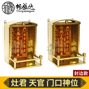 家用神位牌门口土地财爷神位架子壁挂式供台定福灶君天官赐福瓷砖