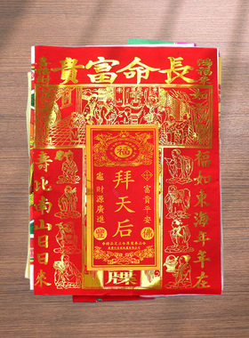 拜天后拜包拜份套装天后娘娘妈祖组合供奉上供寒衣节烧的香烛纸钱