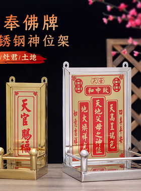缘情传不锈钢礼佛佛堂神位架
