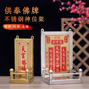 神龛佛龛挂壁不锈钢牌位架供奉台天官灶君门口土地神位礼佛托架