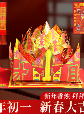 年初一迎财s神宝盆套装家用香烛纸钱过年拜s神金纸套装拜拜用品