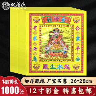 财申金 12寸彩金财莲花聚宝盆金纸 手工折纸 金元宝供佛用品
