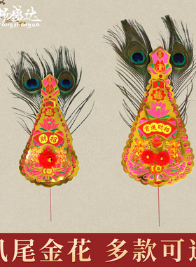 潮汕拜神金花用的插香炉红花球神柜神红供佛潮州雀尾凤尾神位神花