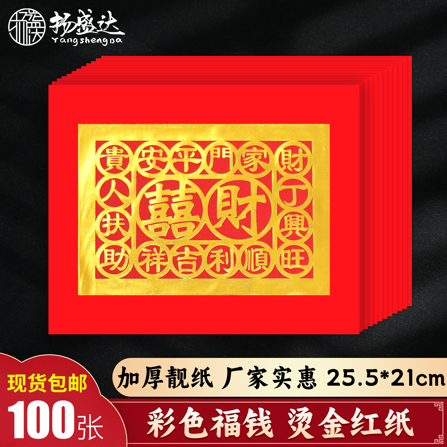 财喜福钱烫金箔单连财招进宝福塔红纸潮汕寒衣节拜拜烧纸用品