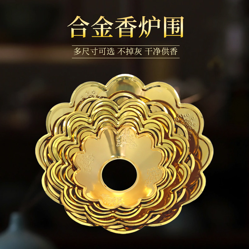 加厚合金香炉围香灰托家用香炉围罩防止掉香灰炉围托盘挡灰罩围子
