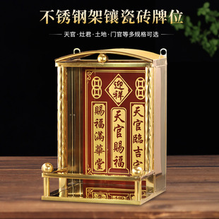 定福灶君神位架子壁挂式厨房不锈钢瓷砖天官赐福门口土地财爷牌位