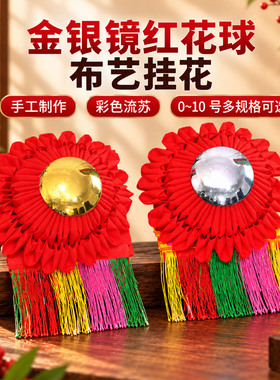 金镜银镜红花球装饰大红布球金花红拜神潮州神位潮汕神龛神台挂红