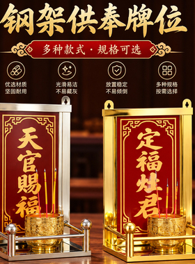 神位牌不锈钢厨房壁挂式定福灶君
