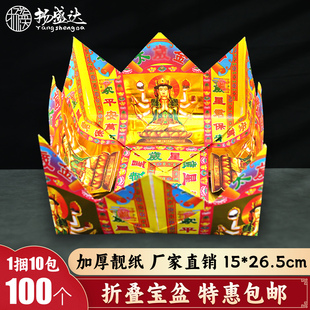 彩色烫金折叠宝盆大号金纸手工折纸太*岁星君黄纸拜拜用品烧纸