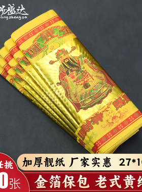 财S神黄金箔保包招C财金元宝兴招大发隆土地金 神财套装拜拜用品