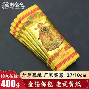 拜拜用品 神财套装 财S神黄金箔保包招C财金元 宝兴招大发隆土地金