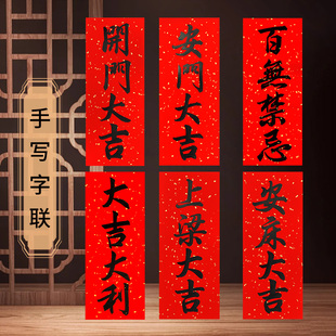 安门安床大吉洒金手写定制对联四字书法小挥春作品定制安门门贴