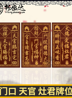 天官赐福瓷砖土地公厨房神位牌