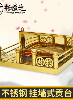 壁挂式厨房不锈钢神位牌定福灶君