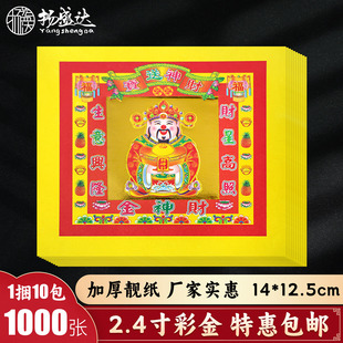 财礻申金  2.4彩金财莲花聚宝盆金纸手工折纸金元宝供佛用品