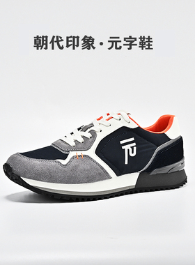 朝代印象王朝系列元字鞋春夏新款休闲百搭复古运动阿甘男鞋52901