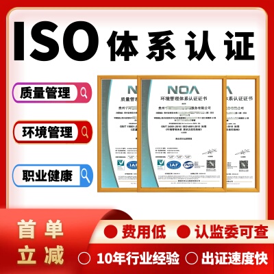 iso三大体系认证9001质量管理9000环境管理体系认证代办证书