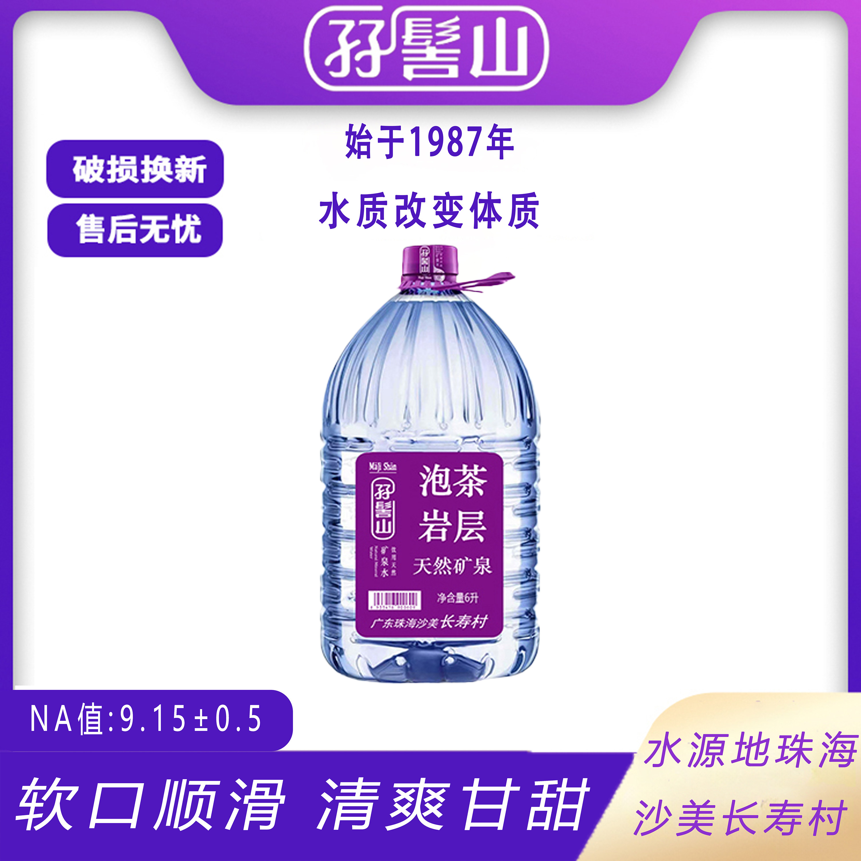 孖髻山高端矿泉水一整箱4大瓶6升低钠淡矿饮用天然矿泉水