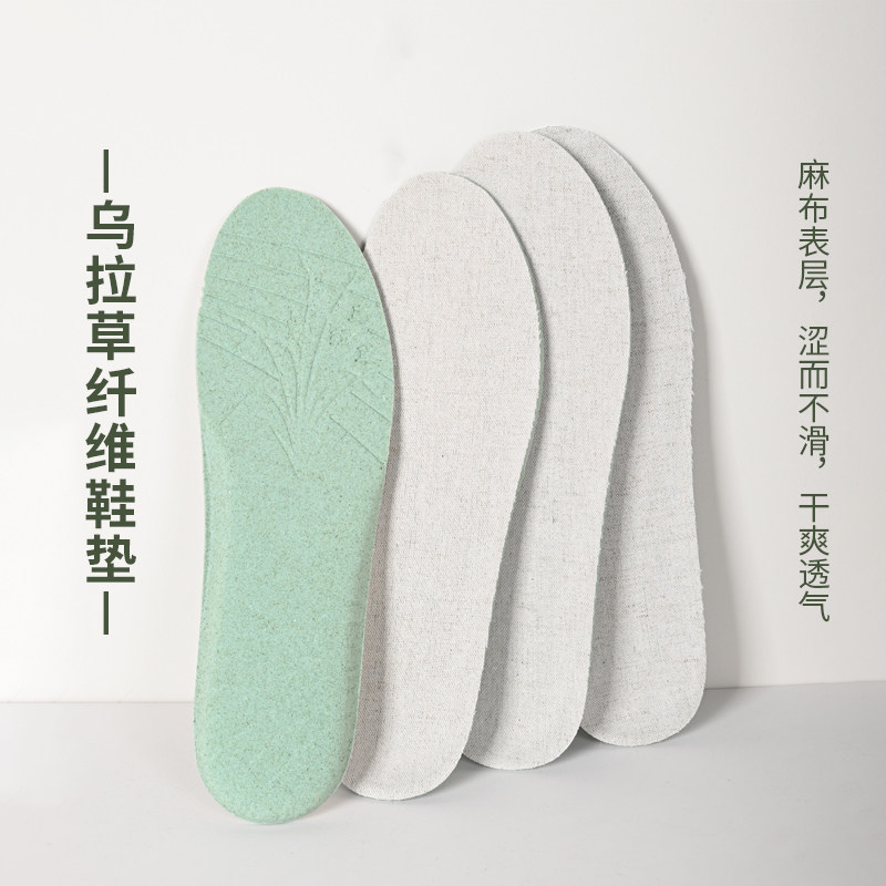 乌拉草鞋垫夏季透气吸汗防臭