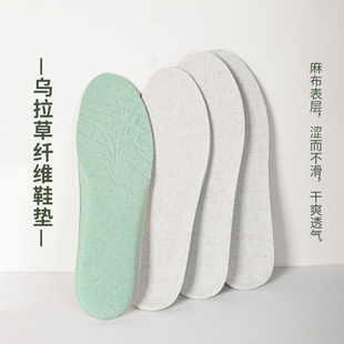 乌拉草鞋垫夏季透气吸汗防臭男女鞋垫子软底舒适透气鞋垫