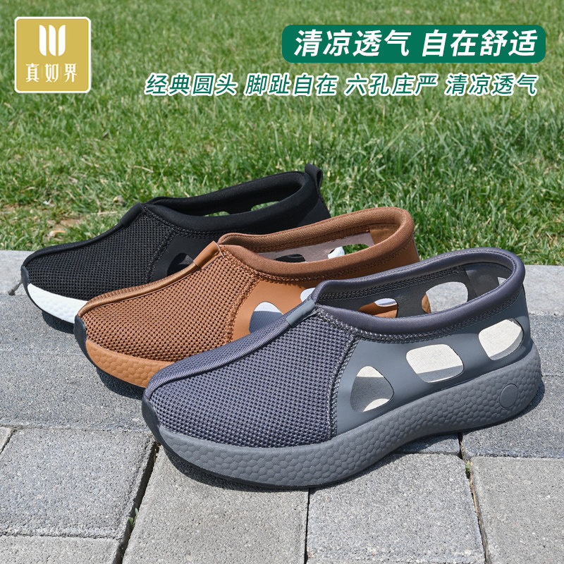 真如界夏季透气罗汉鞋