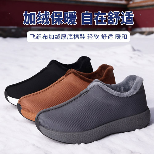 真如界自在15冬季保暖棉鞋